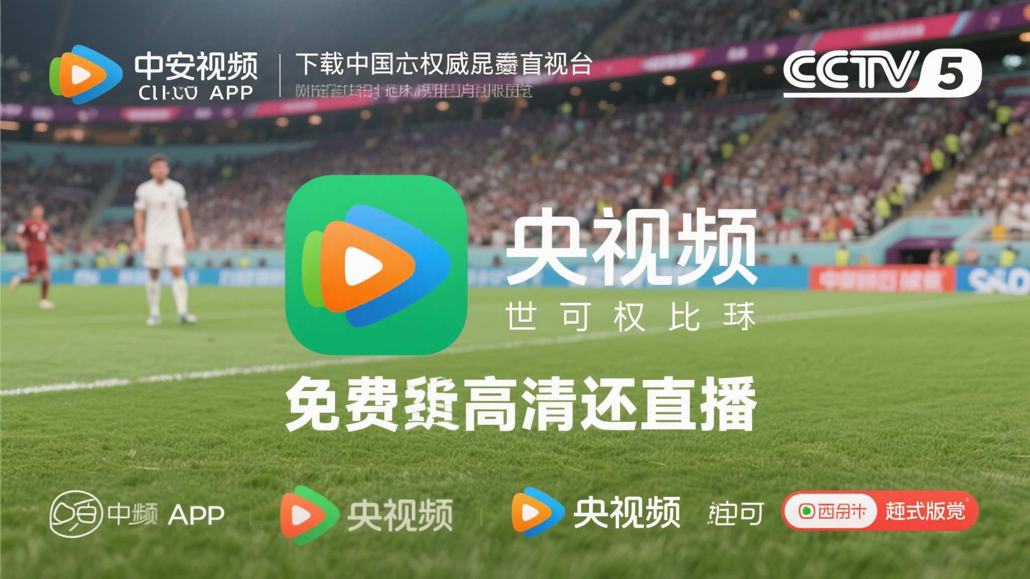 世界杯比分直播简介